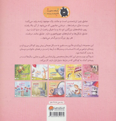 عشق شبیه درخت است